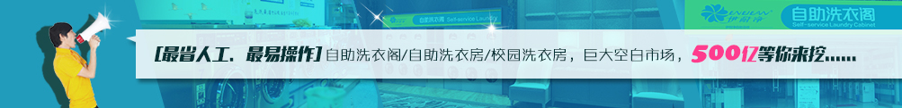 自助洗衣哪家好？