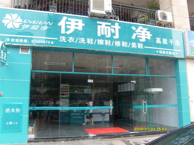 2015年加盟自助洗衣店好嗎